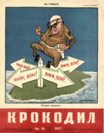 Обложка для Крокодил, 1957 , № 18.pdf